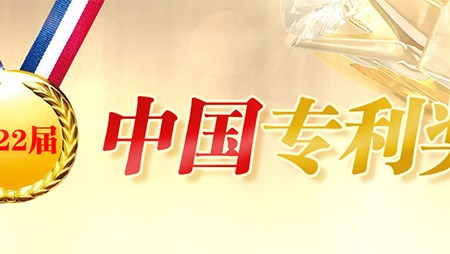 喜訊!西迪一項(xiàng)發(fā)明專利榮獲第二十二屆中國專利優(yōu)秀獎(jiǎng) 喜訊!西迪一項(xiàng)發(fā)明專利榮獲第二十二屆中國專利優(yōu)秀獎(jiǎng)